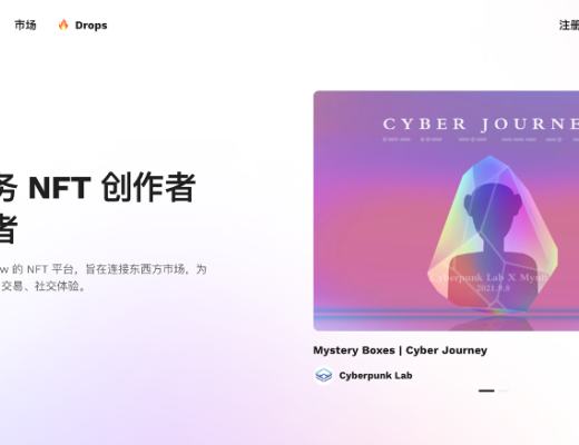 「 賽博西遊 · 心遊記」NFT 盲盒購买教程