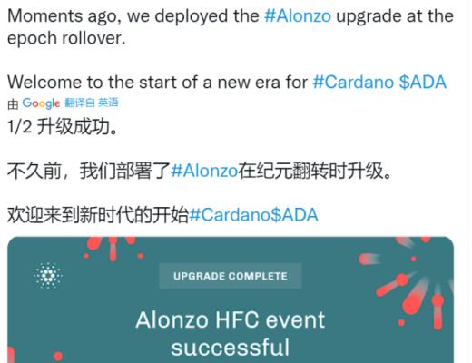 金色前哨 | 進入智能合約時代 Cardano主網部署Alonzo硬分叉升級