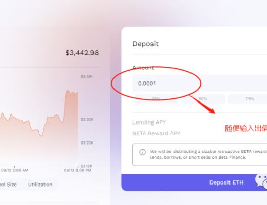 Betafinance擼空投攻略教程（建議收藏）一、出借