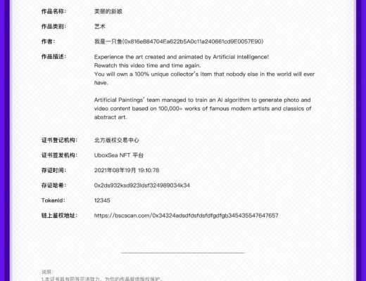 三分鐘了解 UBOXSEA：用成熟驗證體系探索 NFT 版權突破之路