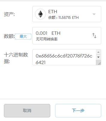 以太坊 Input Data 解析