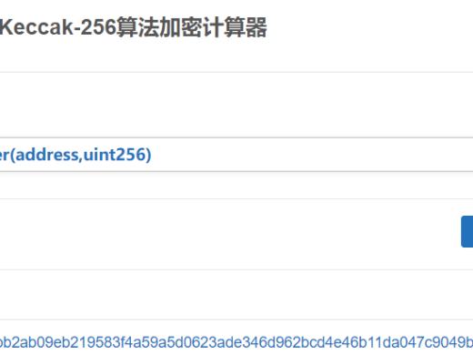 以太坊 Input Data 解析