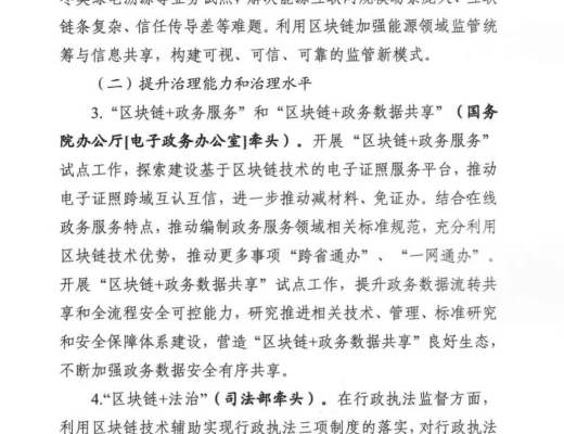 關於組織申報區塊鏈創新應用試點的通知