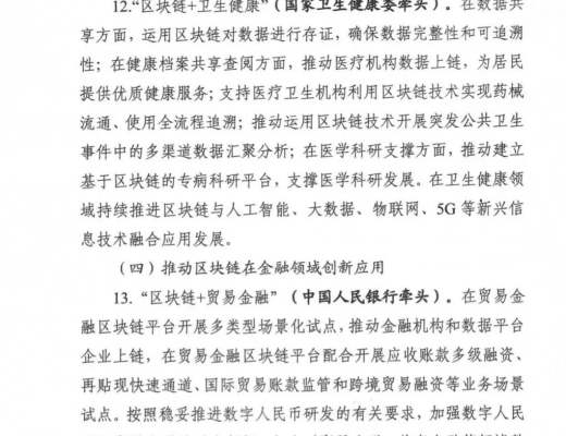 關於組織申報區塊鏈創新應用試點的通知