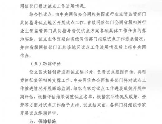 關於組織申報區塊鏈創新應用試點的通知