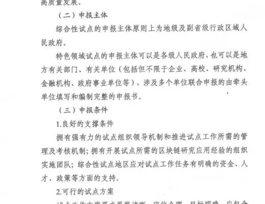 關於組織申報區塊鏈創新應用試點的通知