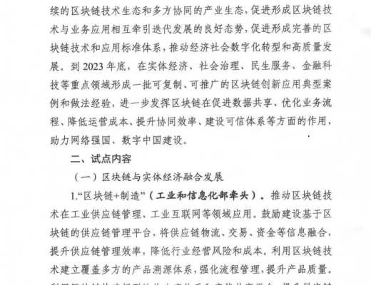 關於組織申報區塊鏈創新應用試點的通知