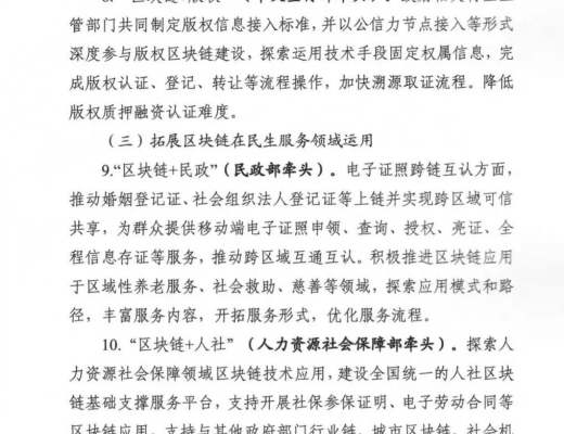 關於組織申報區塊鏈創新應用試點的通知