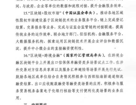 關於組織申報區塊鏈創新應用試點的通知