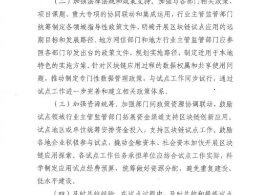 關於組織申報區塊鏈創新應用試點的通知