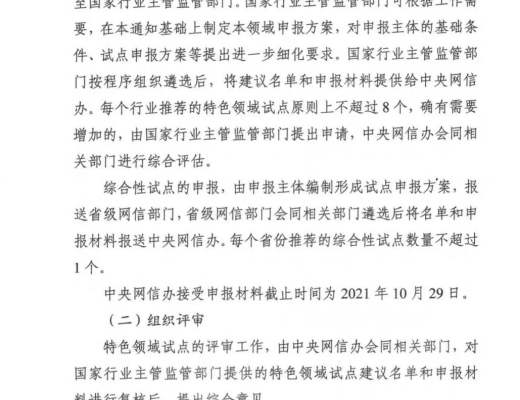 關於組織申報區塊鏈創新應用試點的通知