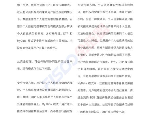 金鏈盟倡議DDTP分布式數據傳輸協議 助力個人信息可攜帶權落地