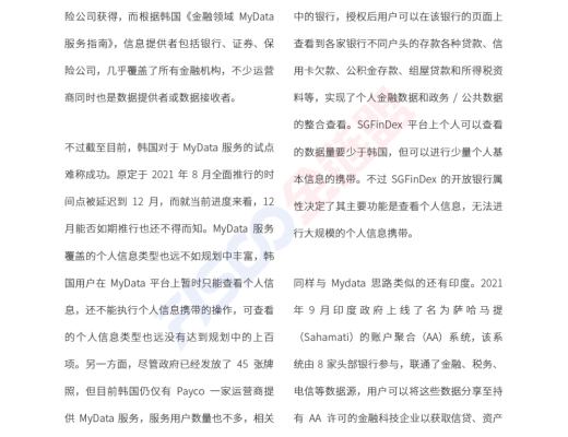 金鏈盟倡議DDTP分布式數據傳輸協議 助力個人信息可攜帶權落地