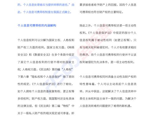 金鏈盟倡議DDTP分布式數據傳輸協議 助力個人信息可攜帶權落地