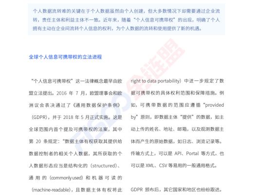 金鏈盟倡議DDTP分布式數據傳輸協議 助力個人信息可攜帶權落地