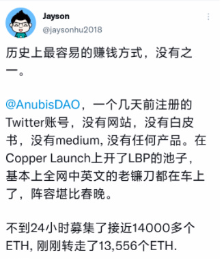 用10條Twitter卷走3.7億元的AnubisDAO背後是誰？