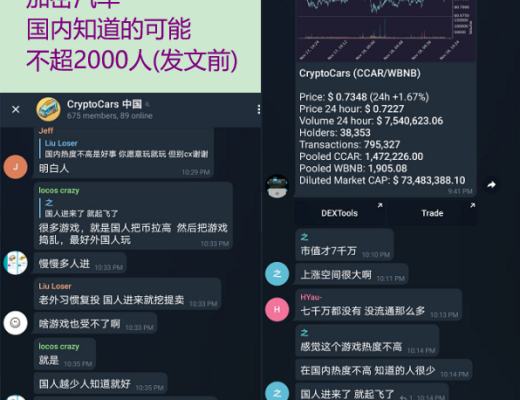 
      手把手教你參與加密汽車CryptoCars 的早期紅利