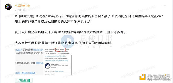 
      跨鏈橋多籤權限被替換 Celo到底發生了什么？