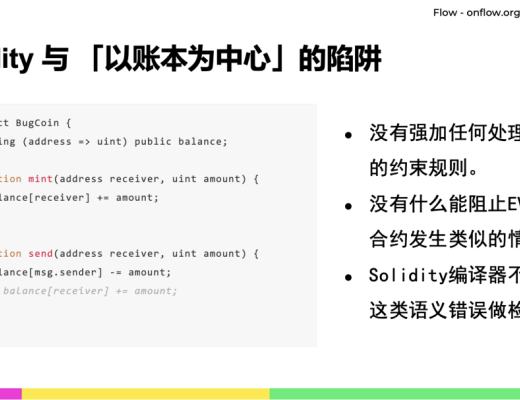 
      面向資源編程：Flow Cadence智能合約語言的全新範式