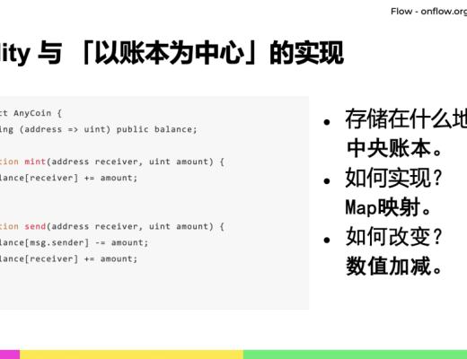 
      面向資源編程：Flow Cadence智能合約語言的全新範式