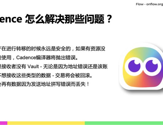 
      面向資源編程：Flow Cadence智能合約語言的全新範式