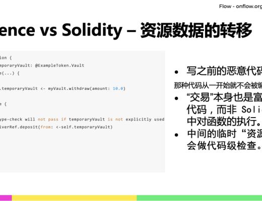 
      面向資源編程：Flow Cadence智能合約語言的全新範式