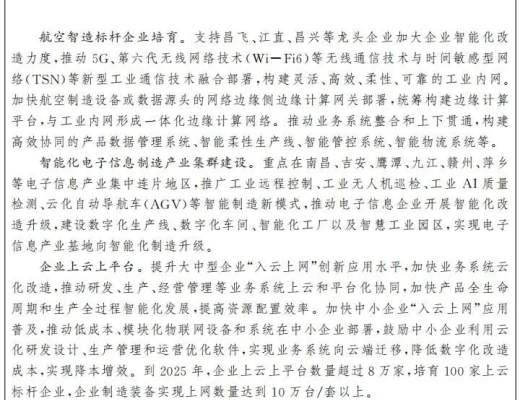 
      BSN賦能《江西省“十四五”新型基礎設施建設規劃》