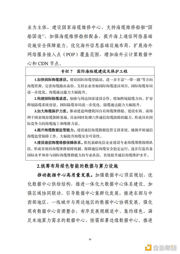 
      工信部印發《“十四五”信息通信行業發展規劃》區塊鏈被重點提及