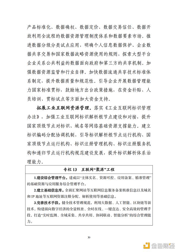 
      工信部印發《“十四五”信息通信行業發展規劃》區塊鏈被重點提及