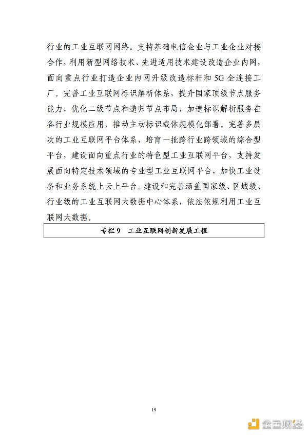 
      工信部印發《“十四五”信息通信行業發展規劃》區塊鏈被重點提及