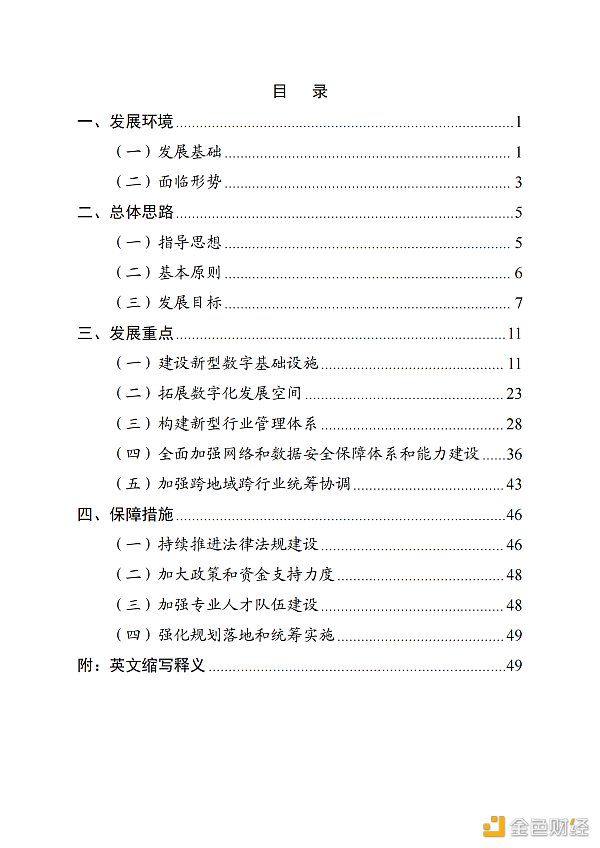 
      工信部印發《“十四五”信息通信行業發展規劃》區塊鏈被重點提及