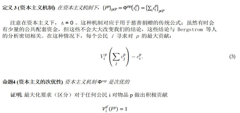 
      Vitalik 最早提出和發表《二次方資助》3.5w 字全文詳解（上）