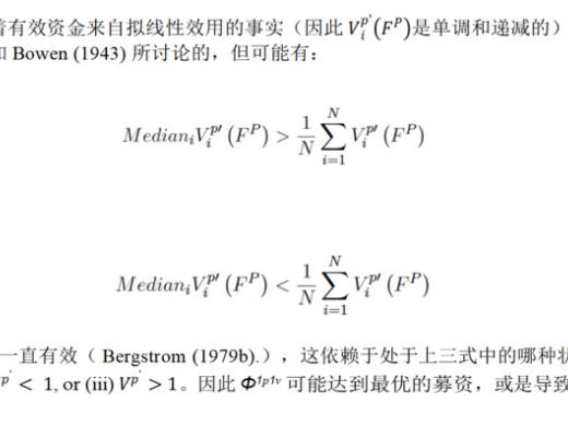 
      Vitalik 最早提出和發表《二次方資助》3.5w 字全文詳解（上）