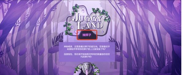 
      JuggyLAND 將於24日正式上线並开啓盲盒搶購  打造全新遊戲模版