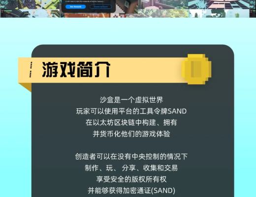 
      元宇宙龍頭遊戲 sandbox玩法攻略（建議收藏）