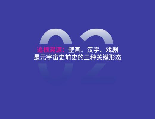 
      復旦大學聯合發布《元宇宙報告（2021-2022）》