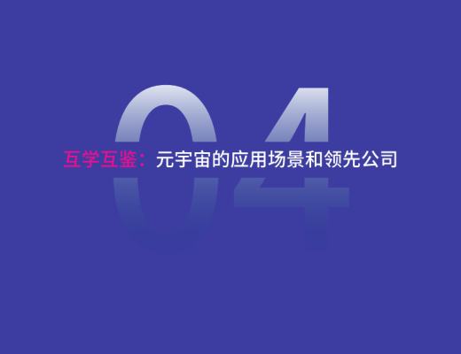 
      復旦大學聯合發布《元宇宙報告（2021-2022）》