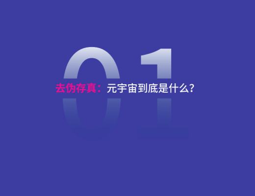 
      復旦大學聯合發布《元宇宙報告（2021-2022）》