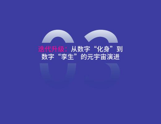 
      復旦大學聯合發布《元宇宙報告（2021-2022）》