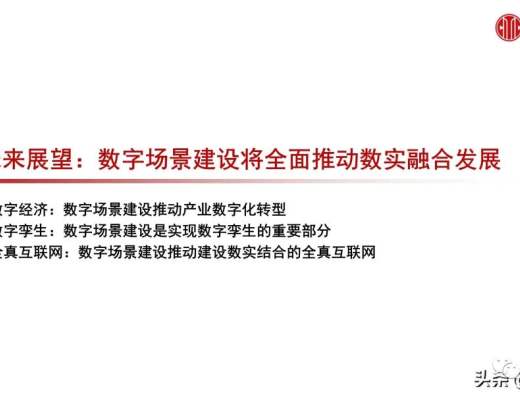 
      元宇宙之數字場景建設專題報告：核心要素、創新應用、未來展望