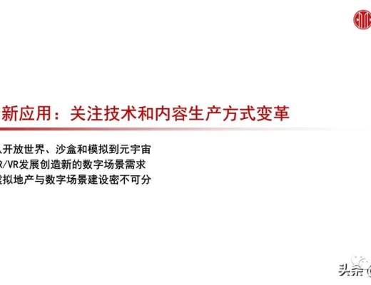 
      元宇宙之數字場景建設專題報告：核心要素、創新應用、未來展望