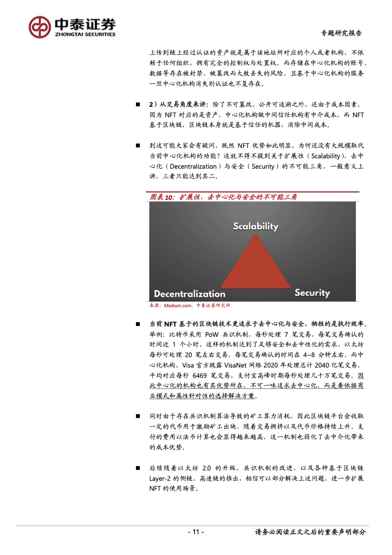 
      中泰證券：NFT深度專題報告