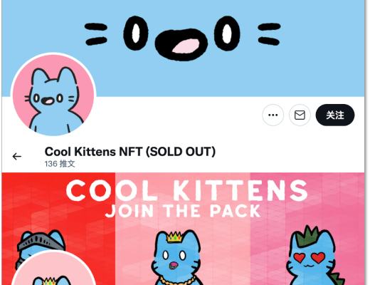 
      Kitten Coup社區反轉Cool Kittens NFT騙局