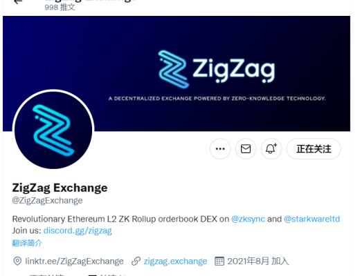 zkSync首個去中心化訂單薄交易所Zigzag交互