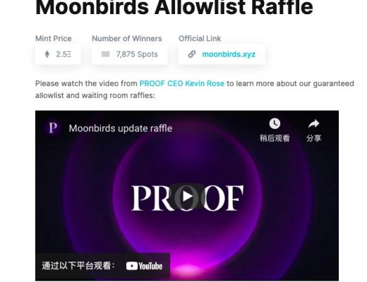 
      下一個NFT藍籌？Moonbirds為何能以2.5 ETH高價公售