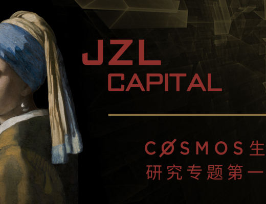 
      JZL Capital | Cosmos專題研究一：生態框架梳理 多鏈格局的最終形態？