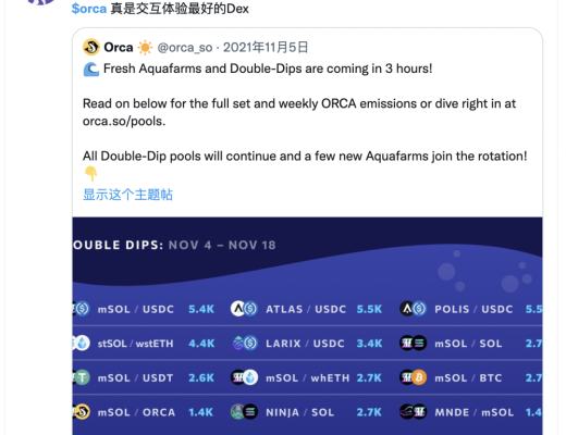 
      Orca：Solana生態“最絲滑”的DEX 集中流動性做市來襲