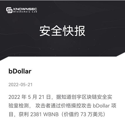 
      創宇區塊鏈｜bDollar 項目遭受攻擊 價格如何能成為一把利器