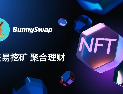 
      Web3DEX Bunnyswap10月开通聚合理財