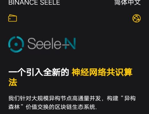 
      “Binance Seele”導致Seele連續下跌 山寨版《羊了個羊》進軍幣安 幣安生態亂象何時解決？